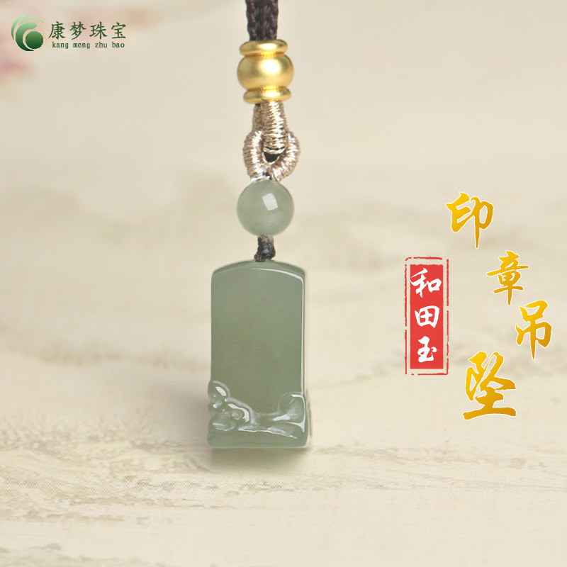天然和田玉印章吊坠青玉私人定制篆刻名字节日礼物男女款玉石饰品