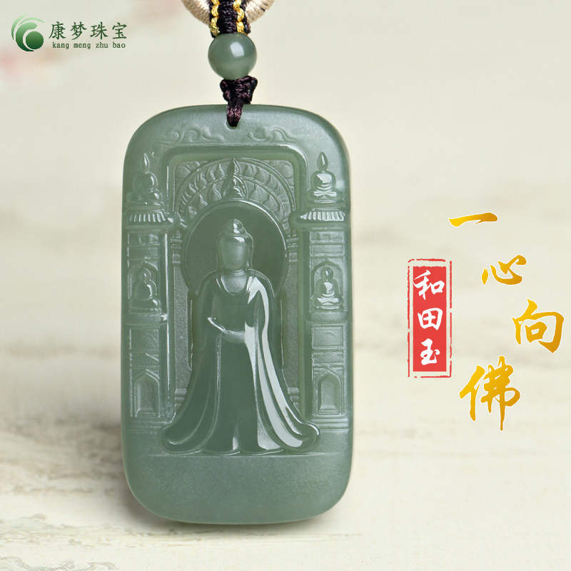 和田玉无相佛玉吊坠一心向佛玉佩