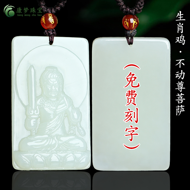 生肖鸡不动尊菩萨守护神玉佩吊坠