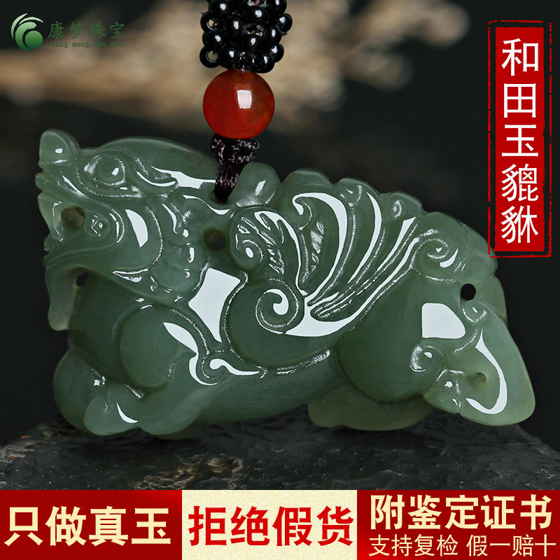 天然新疆和田玉貔貅吊坠男女款青玉招财转运貔貅挂件玉佩