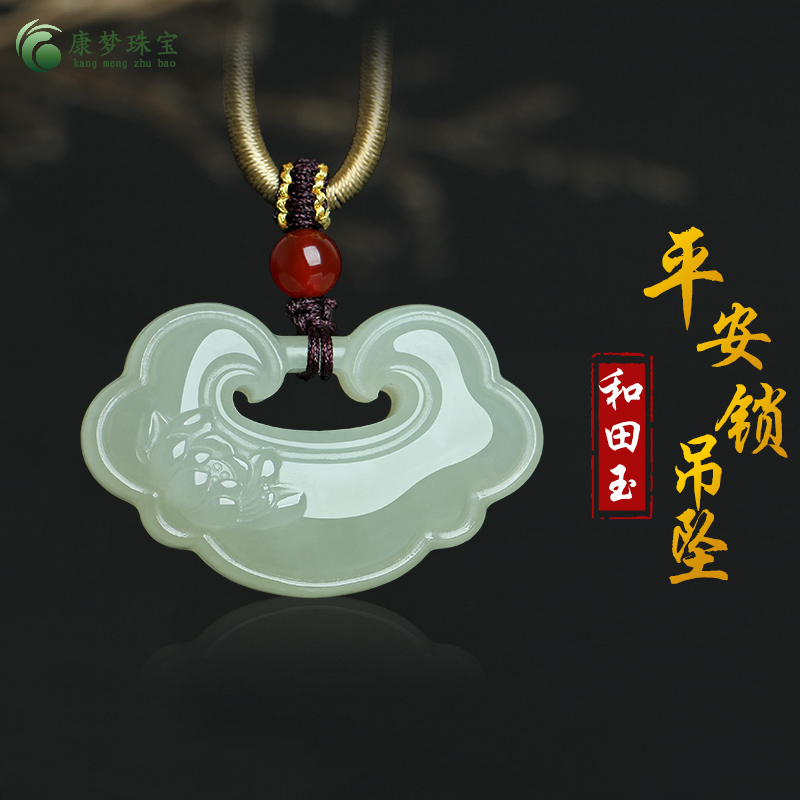 和田玉平安锁长命锁吊坠挂件玉佩