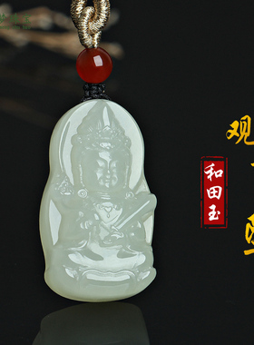 和田玉观音菩萨吊坠挂件玉佩礼物