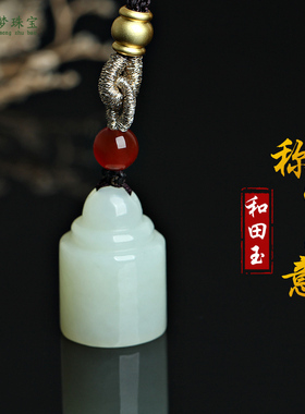 和田玉印章玉吊坠篆体名字玉饰品