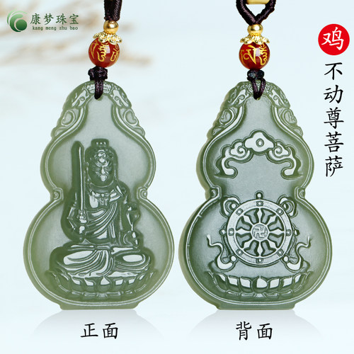 生肖鸡不动尊菩萨本命佛守护神