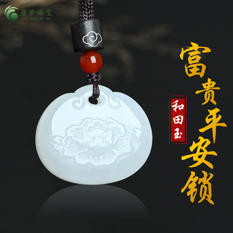 和田玉花开富贵平安锁吊坠挂件