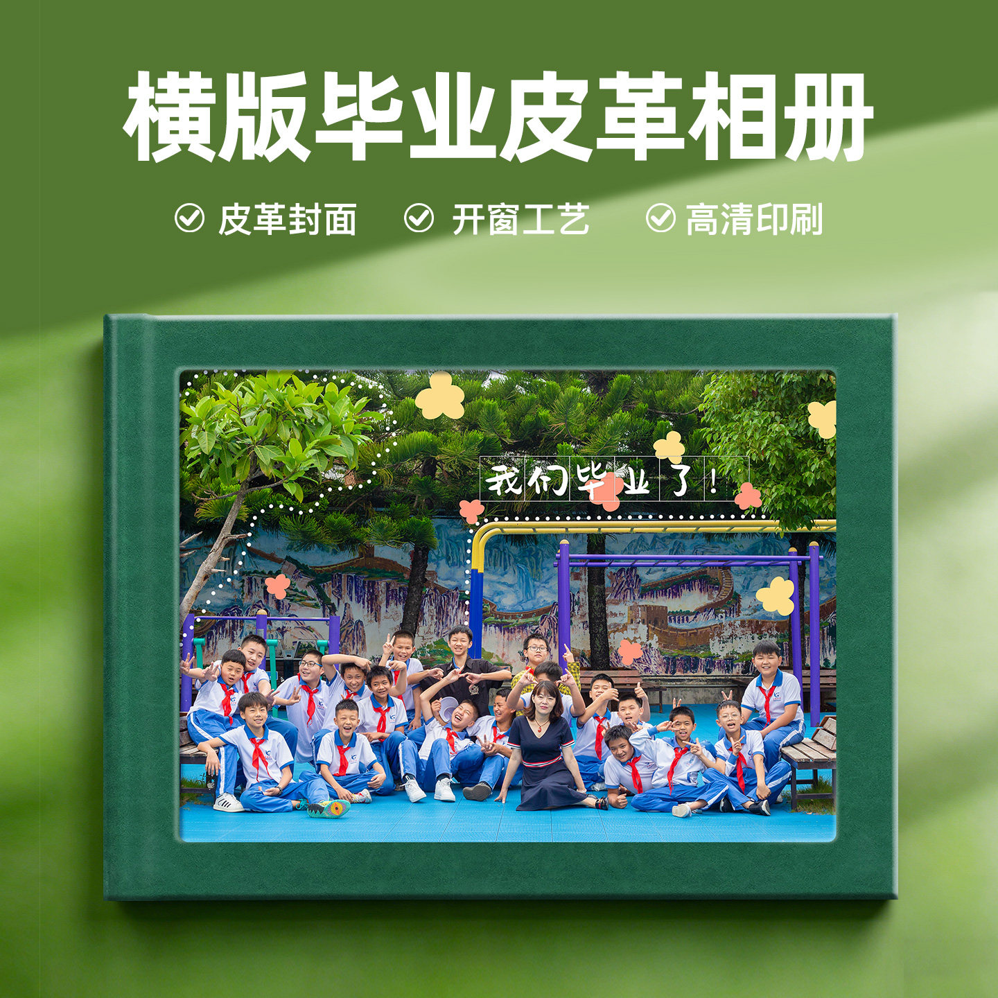 横版皮革毕业纪念册定制免费设计图片