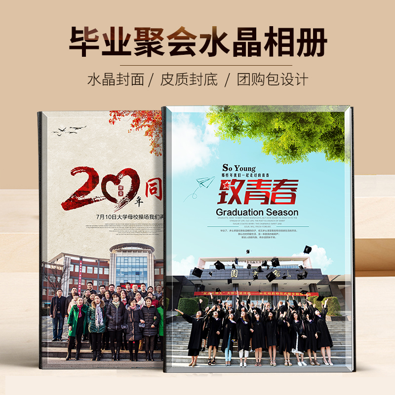 毕业纪念册制作同学会聚会水晶相册定制来图定做婚纱照diy照片书