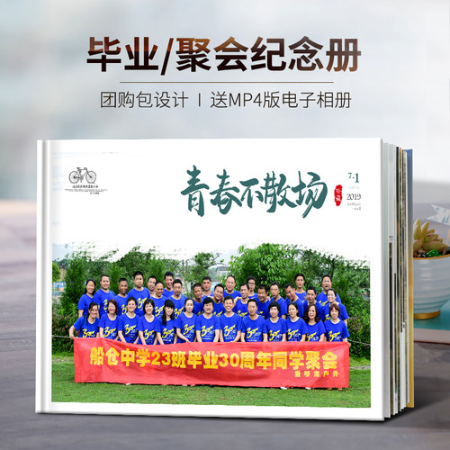 横款毕业聚会相册定制高清印刷