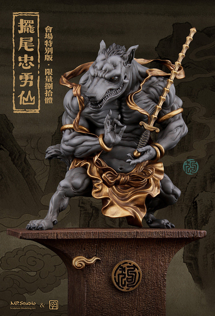 MP 明子 十二生肖神兽系列《摆尾忠勇仙》会场特别版 售罄展示