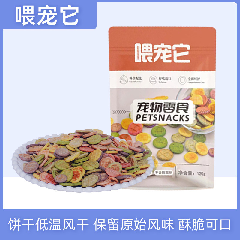 喂宠它宠物零食果蔬饼干添加芝士果蔬榨汁训犬奖励解馋零食,宠物/宠物食品及用品,狗饼干,淘宝优惠券,粉丝福利购,淘宝优惠卷