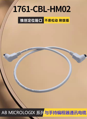 1761-CBL-AM00 1761-CBL-HM02 1761-CBL-AP00兼容AB罗克韦尔PLC线