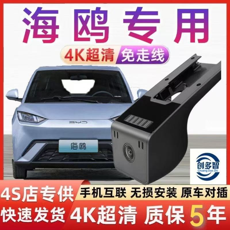 比亚迪海鸥专用行车记录仪隐藏式Wifi版手机互联4K超高清夜视4S店