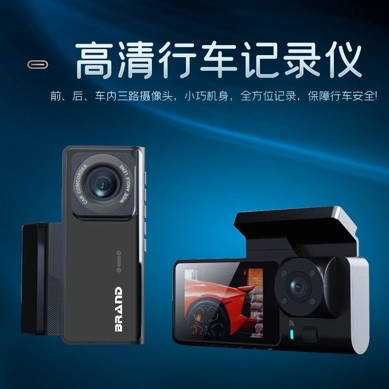 新款行车记录仪2寸屏车前车内wifi手机互联高清三镜头ACC停车监控