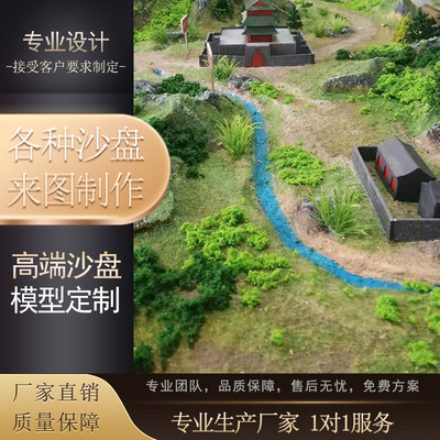 地形地貌沙盘模型制作定制房地产城市规划工业农业交通古建筑军事