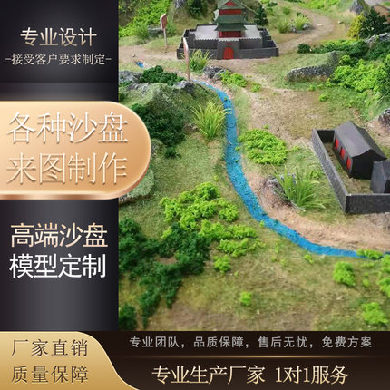 地形地貌沙盘模型制作定制房地产城市规划工业农业交通古建筑军事