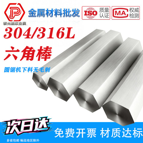 316/304不锈钢六角棒六角钢实心 六方钢六边形棒零切棒料 六方棒