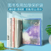 图书保护袋磨砂透明加厚pb包脊袋防尘防潮书本书籍密封小说自封袋
