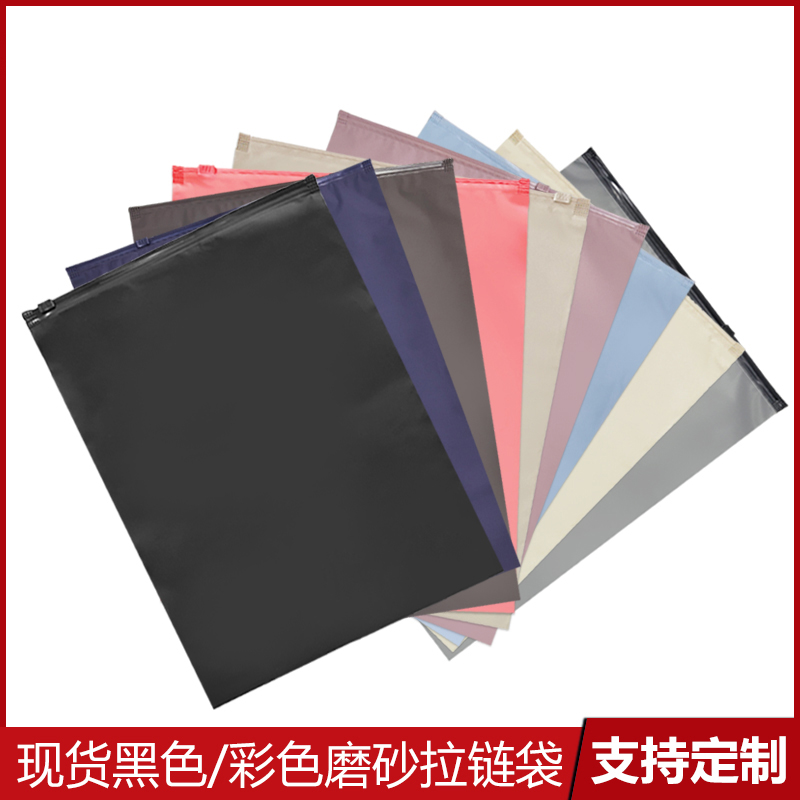 黑彩色磨砂CPE拉链袋服装遮光不透明塑料袋私密用品密封袋包装袋