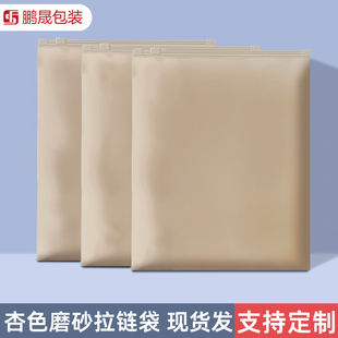 磨砂CPE拉链袋服装打包遮光不透塑料袋私密用品密封袋包装袋杏色