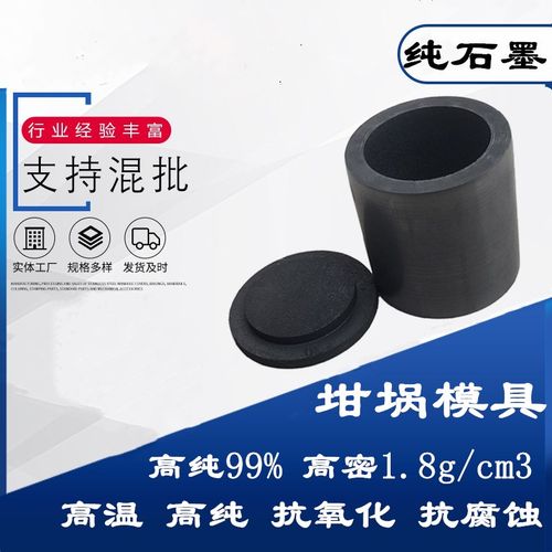 石墨坩埚小熔炉实验分析高纯度