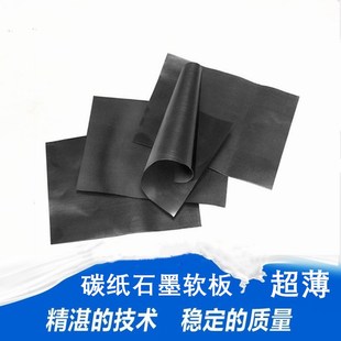 电极石墨板 碳纸石墨纸0.1 石墨垫片密封纸 包邮 导电石墨片 1mm