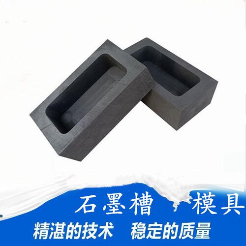 石墨坩埚模具高温熔金银油槽方舟