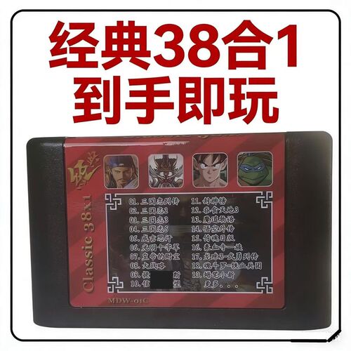 世嘉卡38合一记忆卡中文目录