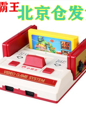正品小霸王游戏机D99高清4K双人怀旧复古电视插卡黄卡FC任天堂