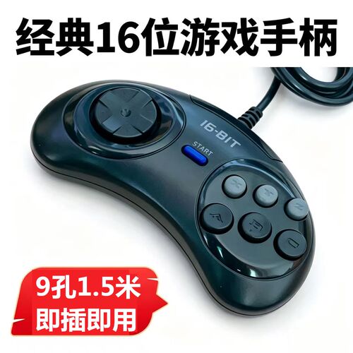 16位黑卡游戏机出口世嘉手柄