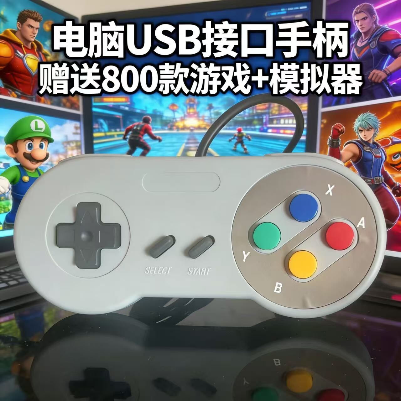 USB手柄笔记本电脑手柄电脑上玩FC小霸王模拟器送800个游戏1.5米