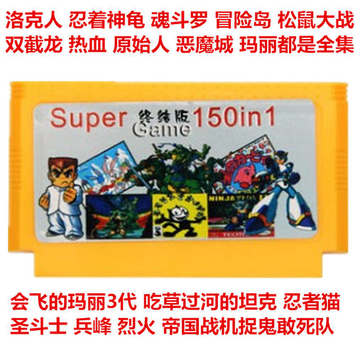 小霸王任天堂游戏卡合一魂斗罗