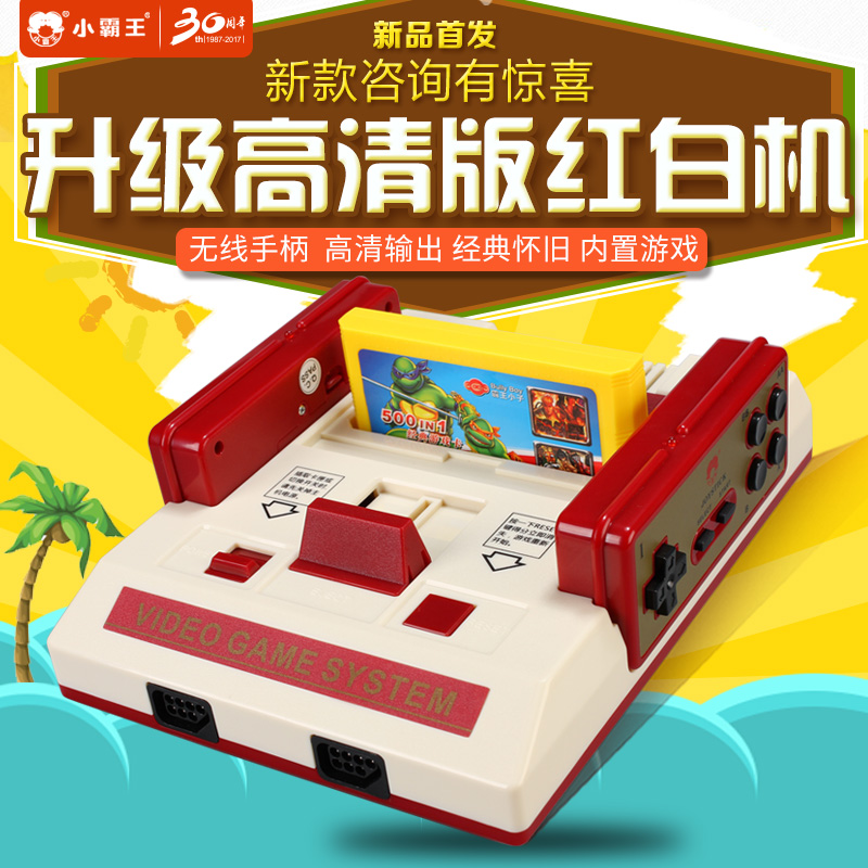 小霸王高清支持电视游戏机