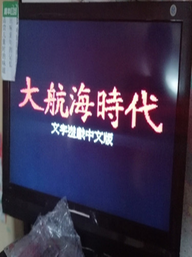 世嘉记忆卡存储航海时代进度