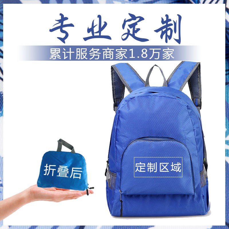 加厚防水折叠背包印logo活动礼品
