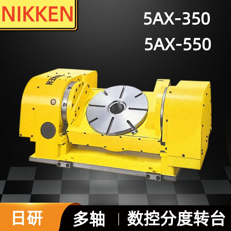 日本nikken日研5ax-100 130 201 250 350高精度加工中心五轴转台