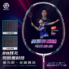 FT FELET/辉厉 WOVEN88羽毛球拍吴蔚升同款原装进口