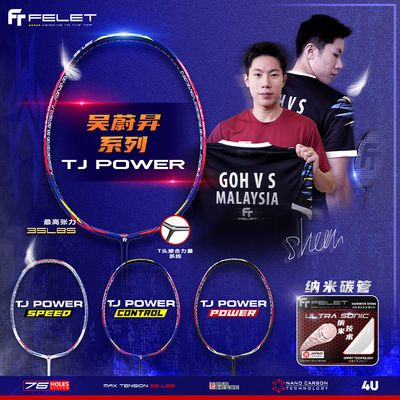 FT FELET TJ POWER(弹弓之力)系列羽毛球拍
