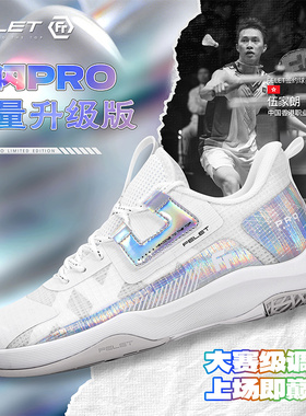 FT FELET辉厉FLASH PRO(速闪PRO)耐磨缓震羽毛球鞋运动鞋限量版