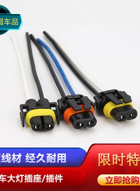 汽车大灯泡插头车灯插座led灯9005插线远近光灯座H4/H9/H11/9006