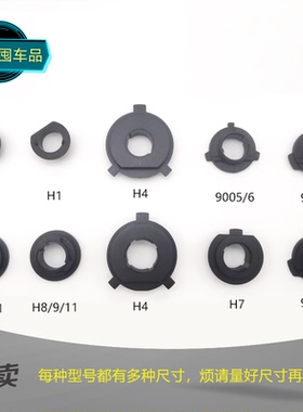 9005卡盘HB3汽车led大灯卡扣卡座卡子H7车灯卡座H4支架H1灯座9012