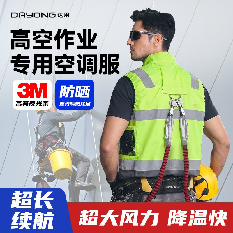 夏季空调服马甲短袖高空安全绳高工装制服