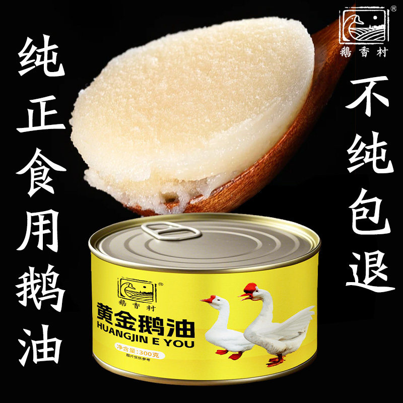 鹅香村黄金鹅油无添加起酥油