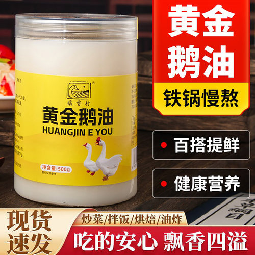 鹅香村食用油0添加起酥油