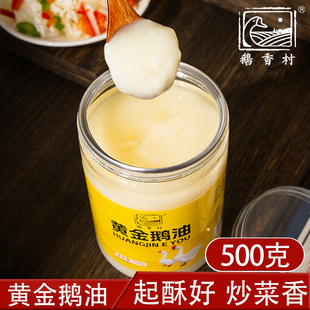 鹅香村鹅油食用鹅板油纯鹅油无添加起酥油中西餐烹饪炒菜增鲜家用