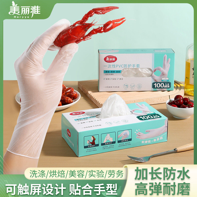 美丽雅一次性pvc手套食品级专用家务清洁厨房洗碗贴合手型轻薄
