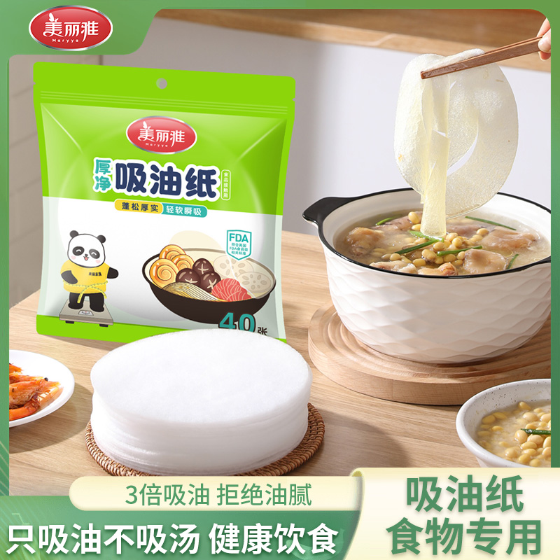 美丽雅食品吸油纸食物专用