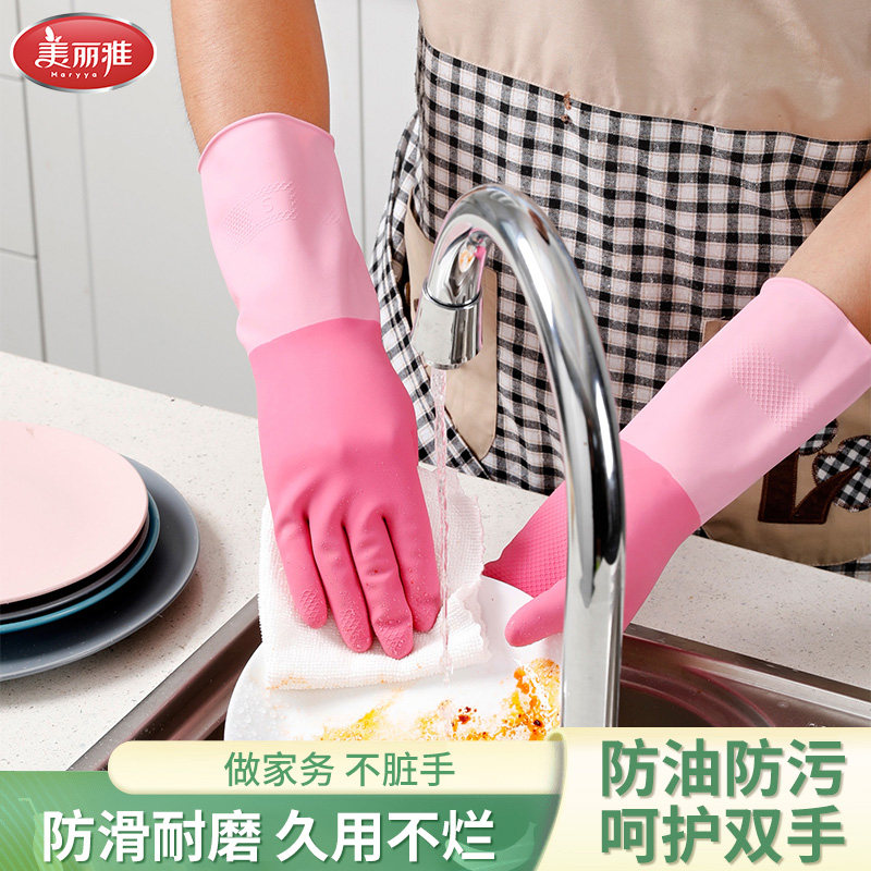 美丽雅洗碗专用手套女家务厨房耐用型加长防水家用洗衣服乳胶手套