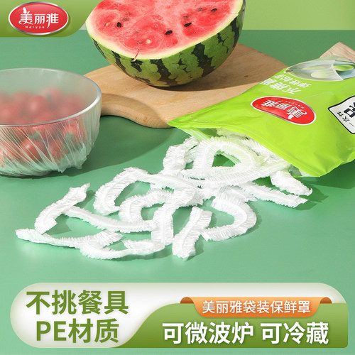 美丽雅一次性松紧口保鲜膜套罩