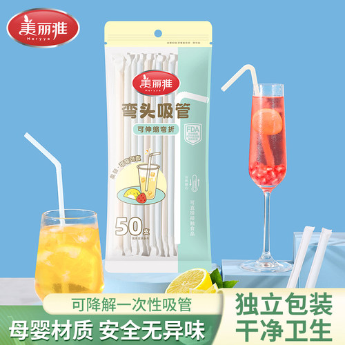美丽雅一次性单独包装食品级吸管