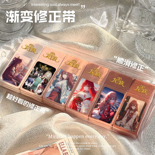 龙族上杉绘梨衣静音修正带涂改带简约初高中学生改正带卡通修改带